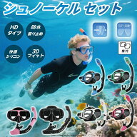 シュノーケル セット 度付き レンズ付 呼吸 用 パイプ 潜水 眼鏡 ライトップ バルブ 水漏れ 防止 スキュ…