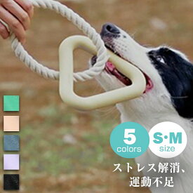 犬おもちゃ 三角形の張力おもちゃ 犬用噛むおもちゃ玩具 犬 おもちゃ 噛むおもちゃ 天然コットン 犬用玩具 ペット用知育玩具 ストレス解