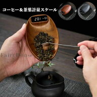 キッチンスケール 充電式 コーヒー豆 茶葉計量用 0.1g高精度 最大200g 薄型軽量 LED表示 家庭用 業務用 …