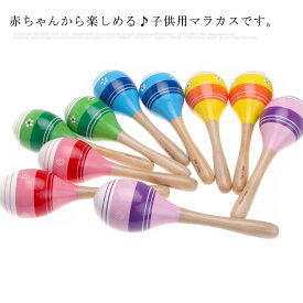 マラカス 赤ちゃん 楽器 おもちゃ ベビー 音楽玩具 幼児楽器 木製マラカス 知育玩具 幼児教育 幼稚園 プレゼント 出産祝い 音楽認知 2