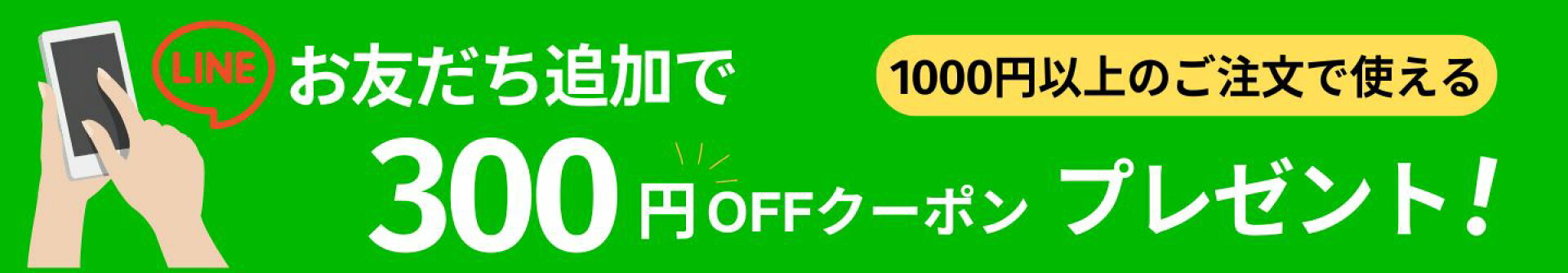 LINE お友だち追加