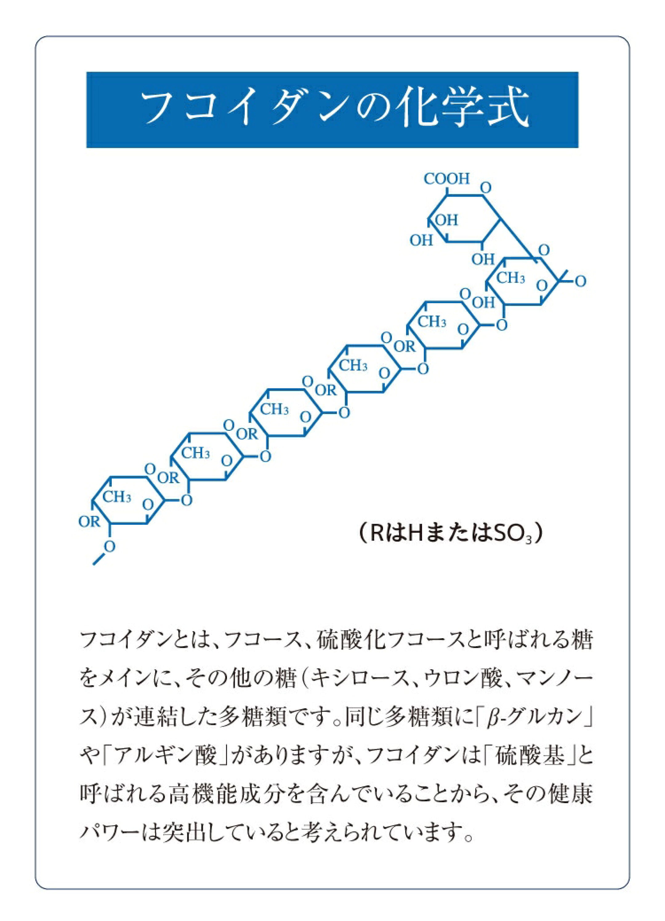 フコイダンの化学式