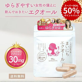 ＼クーポン+point50%バック!／ エクオール サプリ まいにち エクオール 90粒 エクオールサプリ サプリメント 大豆イソフラボン アグリコン くらしいきいき ハイクオリティ