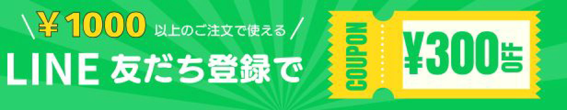 LINE お友だち追加