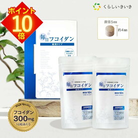 【全品 エントリーでポイント10倍】 フコイダン サプリ 毎日フコイダン サプリメント 錠 フコイダンエキス 沖縄 高分子フコイダン fucoidan 低分子フコイダン ではない フコイダンタブレット フコダイン オリゴ糖 ビタミンC ビタミンE 配合 栄養機能食品