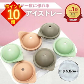 【全品 エントリーでポイント10倍】 丸氷 製氷器 シリコン 製氷皿 製氷機 氷 丸 丸形 丸い 丸形氷 丸氷メーカー アイスボールメーカー アイスメーカー シリコンアイストレー アイストレー おやつ デザート ゼリー 冷凍 【 丸氷 製氷器 6P くらしいきいき 】
