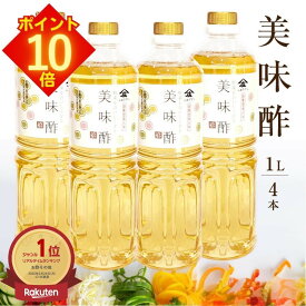 【全品 エントリーでポイント10倍】 美味酢 庄分酢 おいしい酢 うま酢 無添加 酢 日本 自然発酵 寿司酢 うまい酢 ショウブン美味酢 美味しい酢 すし酢 お酢 甘酢 調味酢 調味料 合せ酢 浅漬け くらしいきいき 【 美味酢 1000ml 4本セット 庄分酢 】