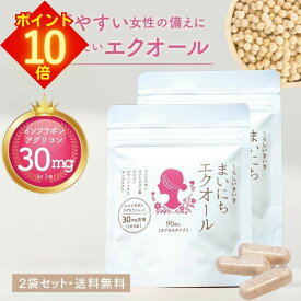 【全品 エントリーでポイント10倍】 エクオール サプリ 30日分 90粒 2袋セット 大豆イソフラボン サプリ 大豆 サプリ アグリコン くらしいきいきの ハイクオリティ エクオール サプリ エクオール サプリメント イソフラボン
