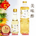＼12/15は買い時!P5倍+お得クーポン!／ 美味酢 庄分酢 おいしい...