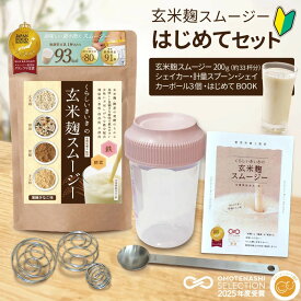 ＼11日はゾロ目の日111円クーポン!／ スムージー くらしいきいき 玄米 玄米麹スムージー 黒糖きなこ 鉄分 朝食 一食 スムージー 置き換え 腹持ち 良く 腸活 人工甘味料不使用 ダイエット ファスティング シェイカー シェイカーボール 計量スプーン はじめてセット