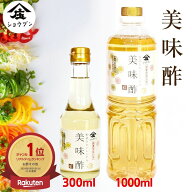 【ランキング1位・11冠！】美味酢 庄分酢 おいしい酢 美味しい酢 うま酢 甘酢 無添加 酢 日本 自然発酵 …