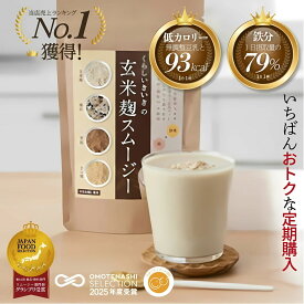 ＼11日はゾロ目の日111円クーポン!／ スムージー ダイエット ファスティング 置き換え ダイエット スムージー 玄米 玄米麹 黒糖 きなこ くらしいきいき 玄米麹スムージー 朝食 一食 授乳中 腹持ち 美味しい 腸活 無添加 人工甘味料不使用