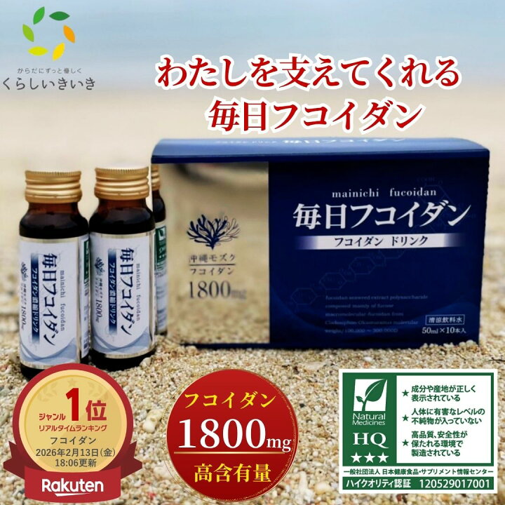 楽天市場】フコイダン 毎日フコイダン ドリンク いきいき 1800mg 高
