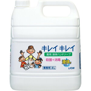【25日限定全商品P2倍&50円オフクーポン配布】【医薬部外品】ライオン キレイキレイ薬用ハンドソープ 4L 業務用 大容量 ハンドソープ 薬用 液体石鹸 手洗い 石鹸