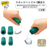 ★スポンジハンドル（1個入） NS-1 NS-2 NS-18 NS-28 スプーン フォーク 日本製 自助食器 リハビリ 食事…