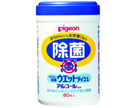 ピジョン 除菌ウエットティシュ ボトル 80枚 本体 衛生用品 消毒 洗浄 感染予防 ウイルス 除菌 衛生 拭くだけキレイ 日本製 ウエットティッシュ