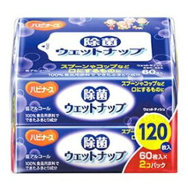 ハビナース 除菌ウェットナップ 60枚入×2個パック ピジョン 介護 感染予防 お出掛け 除菌 消耗品 日本製