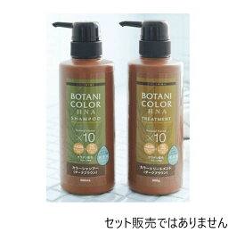 コジット ボタニカラーシャンプー・トリートメント（ヘンナ配合）ポンプ式 ヘアケア用品 自然に染まる 白髪染め ノンシリコン 日本製