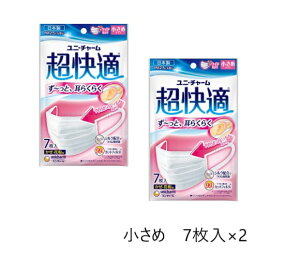 【30日楽天カード決済でP4倍】超快適 小さめ ホワイト 7枚×2袋 ユニチャーム ずーっと、耳らくらく ワイド耳かけ やわらかストレッチ 超快適マスク マスク 予防 花粉 風邪 普通サイズ 日本製