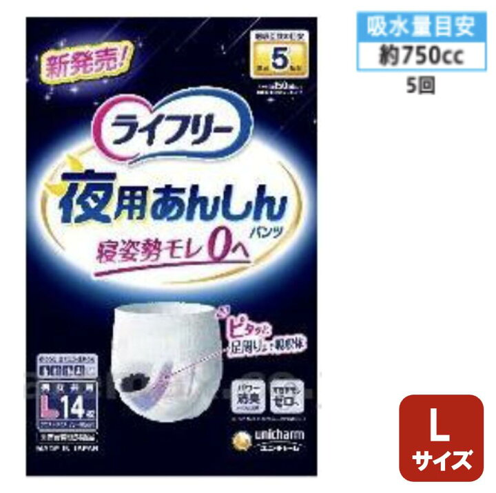 楽天市場】ライフリー 夜用あんしんパンツ 5回 Lサイズ 14枚入 尿とり 