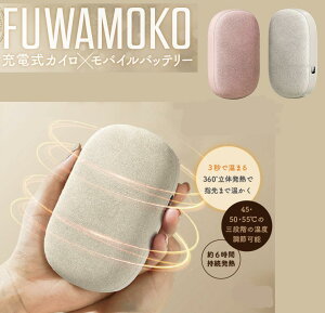݌Ɍ FUWAMOKO [dJC 0Y0W0-001 x[W sN JC oCobe[ 12 6000mAh ӂӂ RR 킢 ^