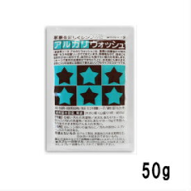 アルカリウオッシュ 50g 【 ちのしお社 】 【 住居洗剤・重曹 】【ゆうメール 送料無料】家じゅうのお掃除に。【家事えもん 掃除 万能】