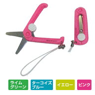 ★ミニはさみ 4色 携帯はさみ UC-440H コンパクトはさみ 携帯用はさみ 便利 文房具 文具 備品 持ち運び …