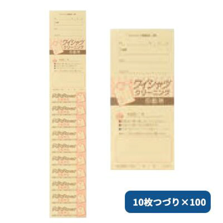 楽天市場】ワイシャツ回数券（10枚綴り×200部）2192 クリーニング 