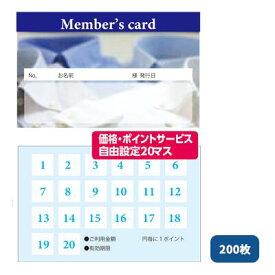 サービスカード20（200枚）2194 クリーニング店 スタンプカード 名刺サイズのポイントカード