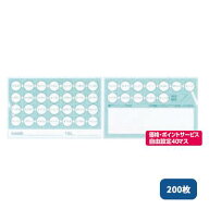 サービスカード40（200枚）2671 クリーニング店 スタンプカード スタンプを集める楽しみを！