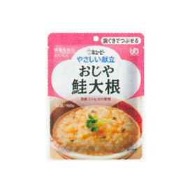 【10日P最大6倍!110円クーポン残り僅か!】★キユーピーやさしい献立 Y2-4 おじや 鮭大根 / 20119 160g 歯ぐきでつぶせる 介護 介護食 やさしい献立 キューピー 食事 食事サポート 高齢者 手軽 おかず 主食