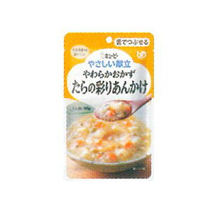 【25日限定全商品P2倍&50円オフクーポン配布】キユーピーやさしい献立 Y3-39 やわらかおかず たらの彩りあんかけ / 30226 80g 舌でつぶせる 介護 介護食 やさしい献立 キューピー 食事 食事サポー