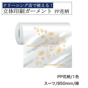 ���̈���K�[�����g �ڂ��� 480×300m 1�{���� PP�ԕ� �X�[�c�p 850mm �� �N���[�j���O � ����� �K�[�����g��� ���� �ߗރJ�o�[ �m���J�o�[ �O�c���f��