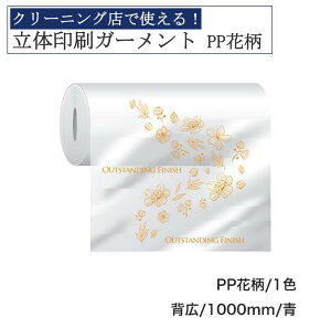 ���̈���K�[�����g �ڂ��� 480×300m 1�{���� PP�ԕ� �w�L�p 1000mm �� �N���[�j���O � ����� �K�[�����g��� ���� �ߗރJ�o�[ �m���J�o�[ �O�c���f��