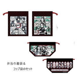 大特価 鬼滅の刃 カップ袋 お弁当巾着 セット コップ袋 うがい お弁当 グッズ 日本製 きめつ きめつのやいば 入園 入学 キッズ コップ入れ 通園 通学