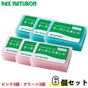 ◎パックス ナチュロン キッチンスポンジ カラー×6個セット 送料無料 太陽油脂 たわし スポンジ 台所スポンジ キッチンスポンジ 台所 キッチン 食器用クリーナー 長持ち キッチン用品　パックスナチュロン