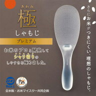 マーナ 極みしゃもじ プレミアム クリア ホワイト K674 お米のプロと開発 シャリ切りのしやすさを極めた…