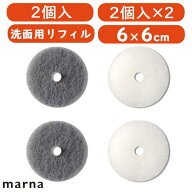 ★まとめ買いがお得 マーナ 洗面POCO リフィル W647 2個入 / 2個入×2 日本製 洗面スポンジ poco 交換用 …