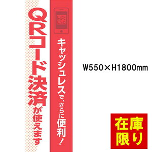 �݌Ɍ��� AQUA QR�R�[�h���ς̂ڂ� HHH-F16 W550×H1800mm ���O�p ���`�` �̂ڂ�� �L���b�V�����X ���� �d�q�}�l�[ �̑� �� �R�C�������h���[ �|�b�v �Ɩ��p