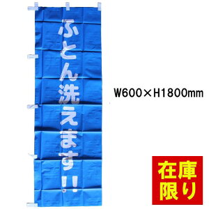 �݌Ɍ��� �ӂƂ�􂦂܂��I �F �̂ڂ� W600×H1800mm ���O�p ���`�` �̂ڂ�� �N���[�j���O �̑� �� �R�C�������h���[ �|�b�v �u���[ �Ɩ��p ���� ���� �ӂƂ��