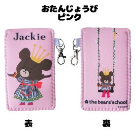 ◎ソフトペンケースくまのがっこう ジャッキー ピンク イエロー ブルー 3種 看護師 ペンケース 保育士 ナース雑貨 スマホケース 携帯ケース くま