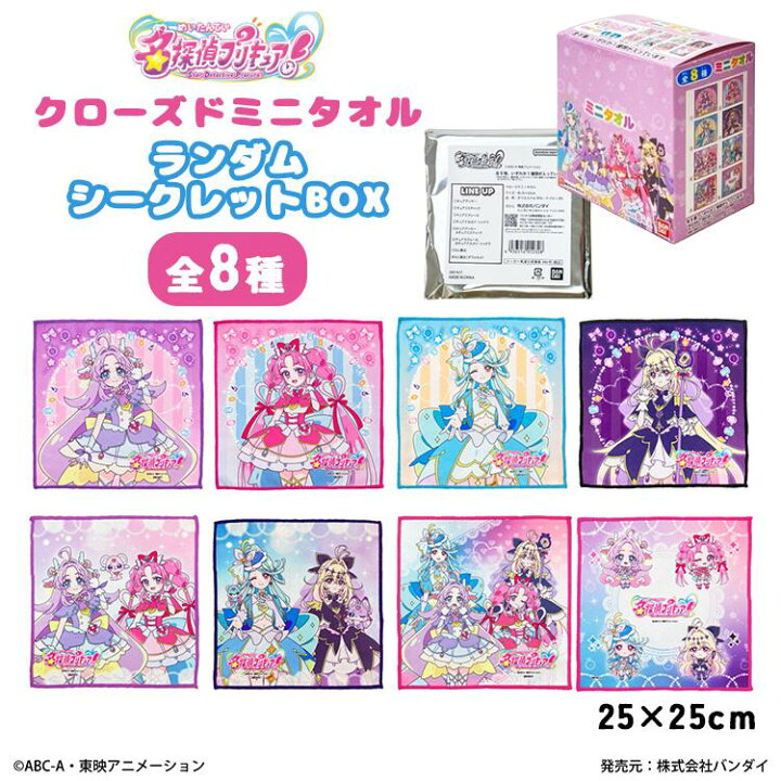 楽天市場】◎新作 名探偵プリキュア！ クローズドミニタオル 約25×25cm 