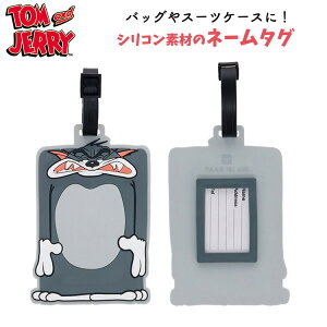 トムとジェリー トム ネームタグ? スーツケース バンドタイプ シリコン グレー 旅行 目印? トラベルグッズ