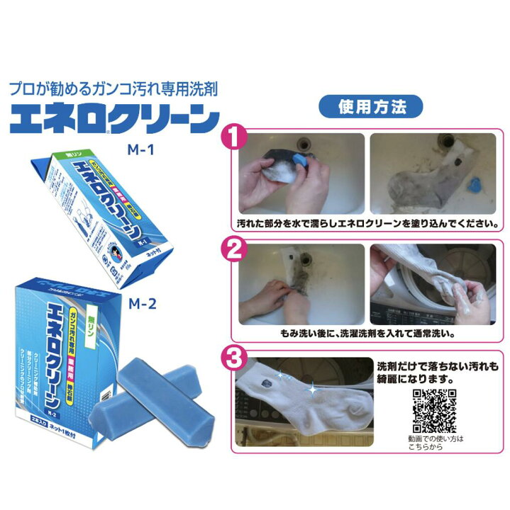 楽天市場】エネロクリーンM-1 24本セット まとめ買い ドロ汚れ 靴下 上 