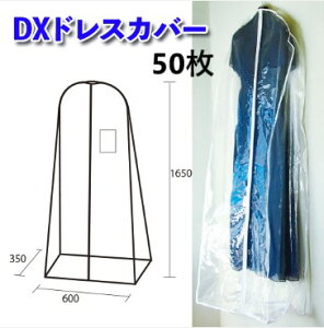 DX�h���X�J�o�[�i�t�@�X�i�[�t�j50�� 1300/600×1650mm �y�ۊǁE�����E���ځz�y�ق���h�~�E�ߗގ��[�E�ߗރJ�o�[�܁z�y�N���[�j���O�܁E�J�o�[�z�y�m���J�o�[�z�y�ߗރJ�o�[�z�y�ߑ��J�o�[�z