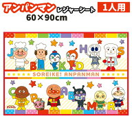 ◎2026年 アサヒ アンパンマン レジャーシート Sサイズ アルファベット 1人用 約60×90cm アウトドア ピ…