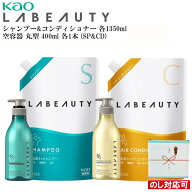 のし対応可 花王 ラビューティ シャンプー＆コンディショナー 各1350ml 空容器 400ml 丸型 各1本ずつ(SP&…
