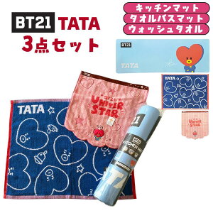 �M�t�g�Ή��� �y5,500�~�����z BT21 TATA 3�_�Z�b�g ���L�b�`���}�b�g + �^�I���o�X�}�b�g + �x�r�[�E�H�b�V���^�I���� V ���B BTS ���K�}�b�g �o�X�}�b�g �^�I��