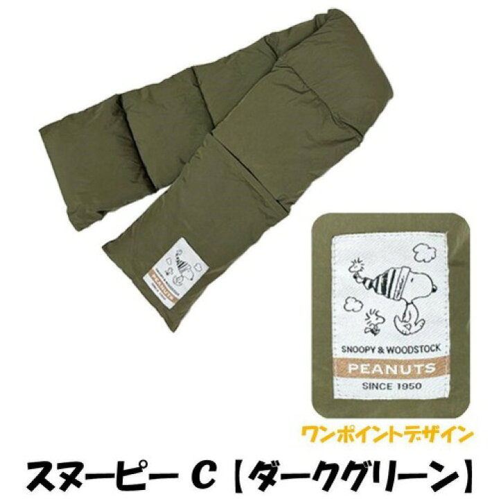 楽天市場】☆スヌーピー ダウン風コットンマフラー マフラー SNOOPY 
