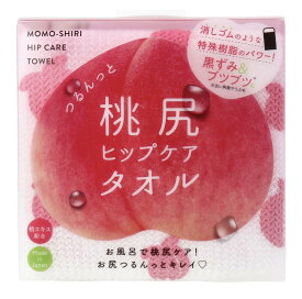 【3000円以上で50円オフクーポン配布】コジット つるんっと桃尻 ヒップケアタオル 1枚入 ボディタオル タオル ヒップケア 美容 黒ずみケア つるつる バス用品 お風呂 ピンク